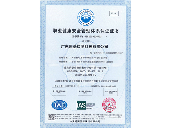 ISO職業(yè)健康安全管理體系認證證書