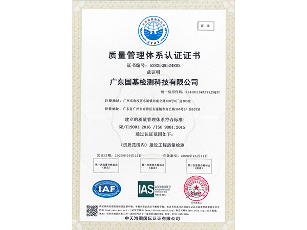 ISO質(zhì)量管理體系認(rèn)證證書