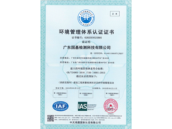 ISO環(huán)境管理體系認(rèn)證證書