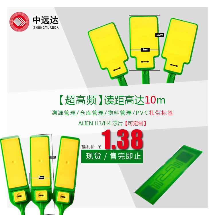 RFID扎帶標(biāo)簽