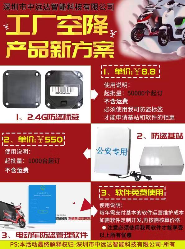 2.4G城市電動車智慧安防管理系統