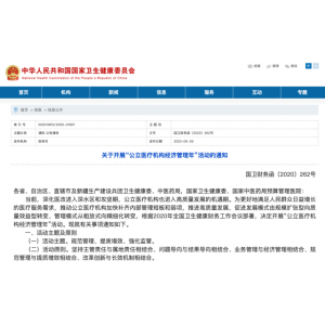 公立醫療機構經濟管理年 RFID提升醫療耗材管理水平