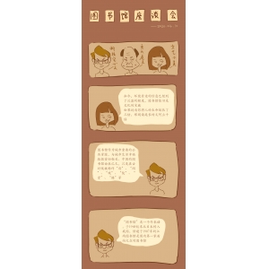 漫畫|禿頭老王組織了一場關于圖書管理的座談會