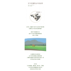 小六漫畫 | RFID在畜牧業(yè)中的應(yīng)用