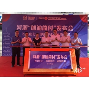 廣東河源石化“加油簡(jiǎn)付”RFID標(biāo)簽為車主加油提效60％